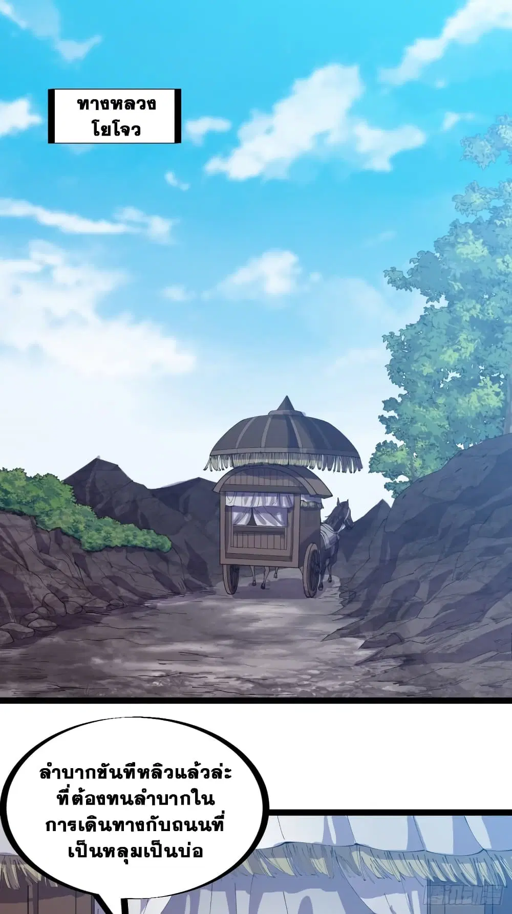It Starts With A Mountain ตอนที่ 167 หน้า 2
