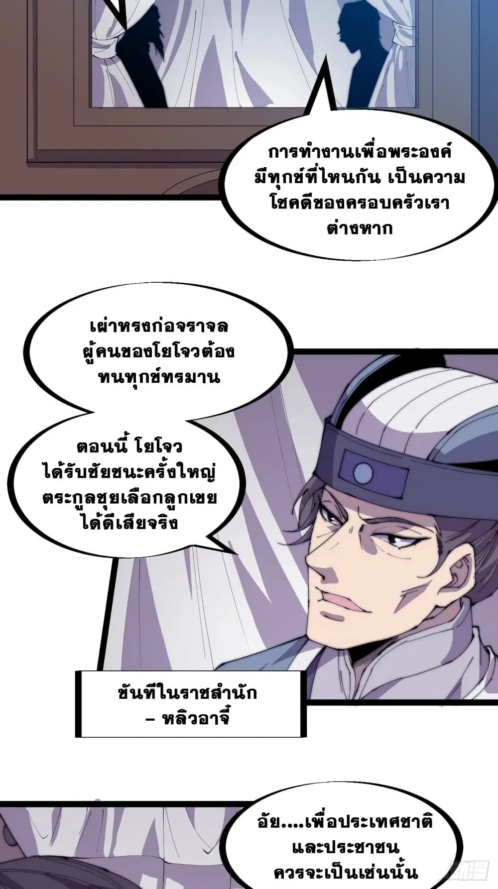 It Starts With A Mountain ตอนที่ 167 หน้า 3