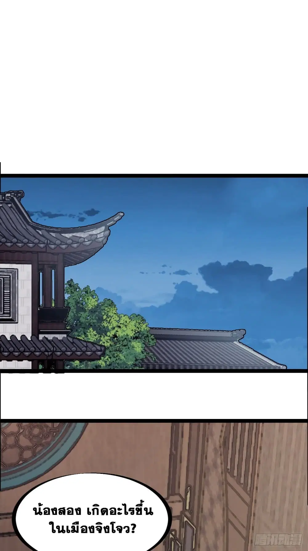It Starts With A Mountain ตอนที่ 168 หน้า 2