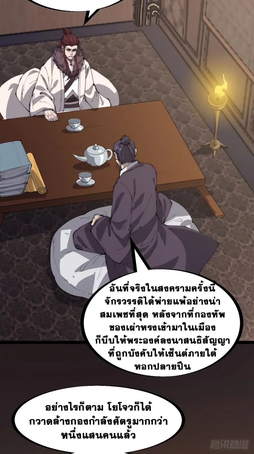 It Starts With A Mountain ตอนที่ 168 หน้า 3