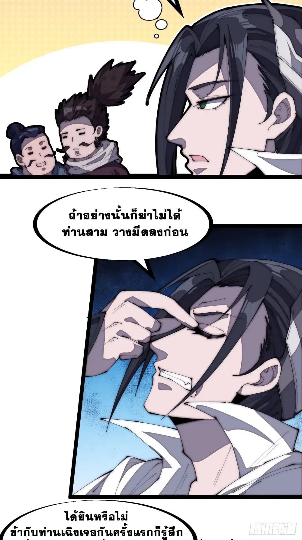 It Starts With A Mountain ตอนที่ 169 หน้า 3