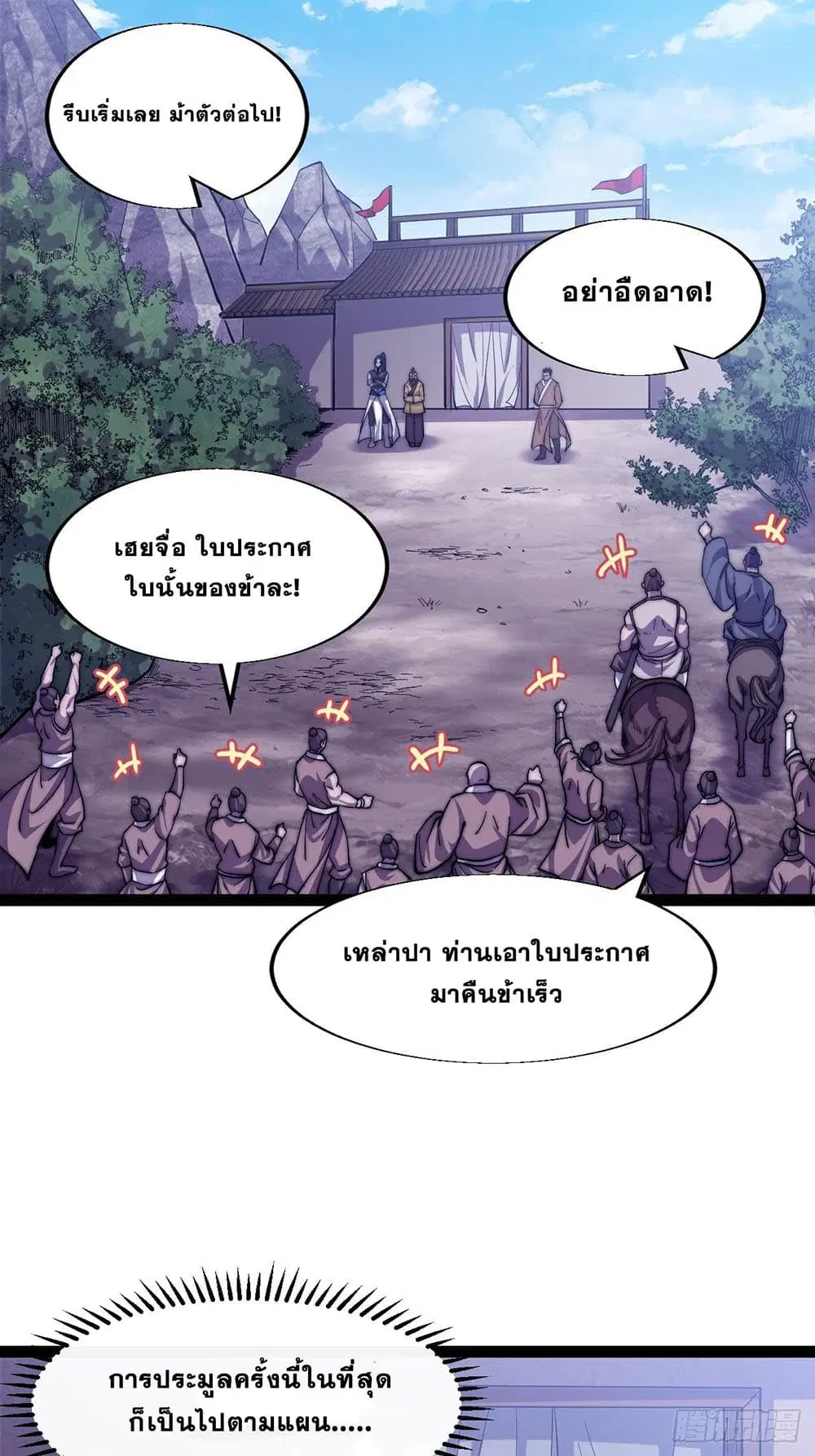 It Starts With A Mountain ตอนที่ 17 หน้า 2
