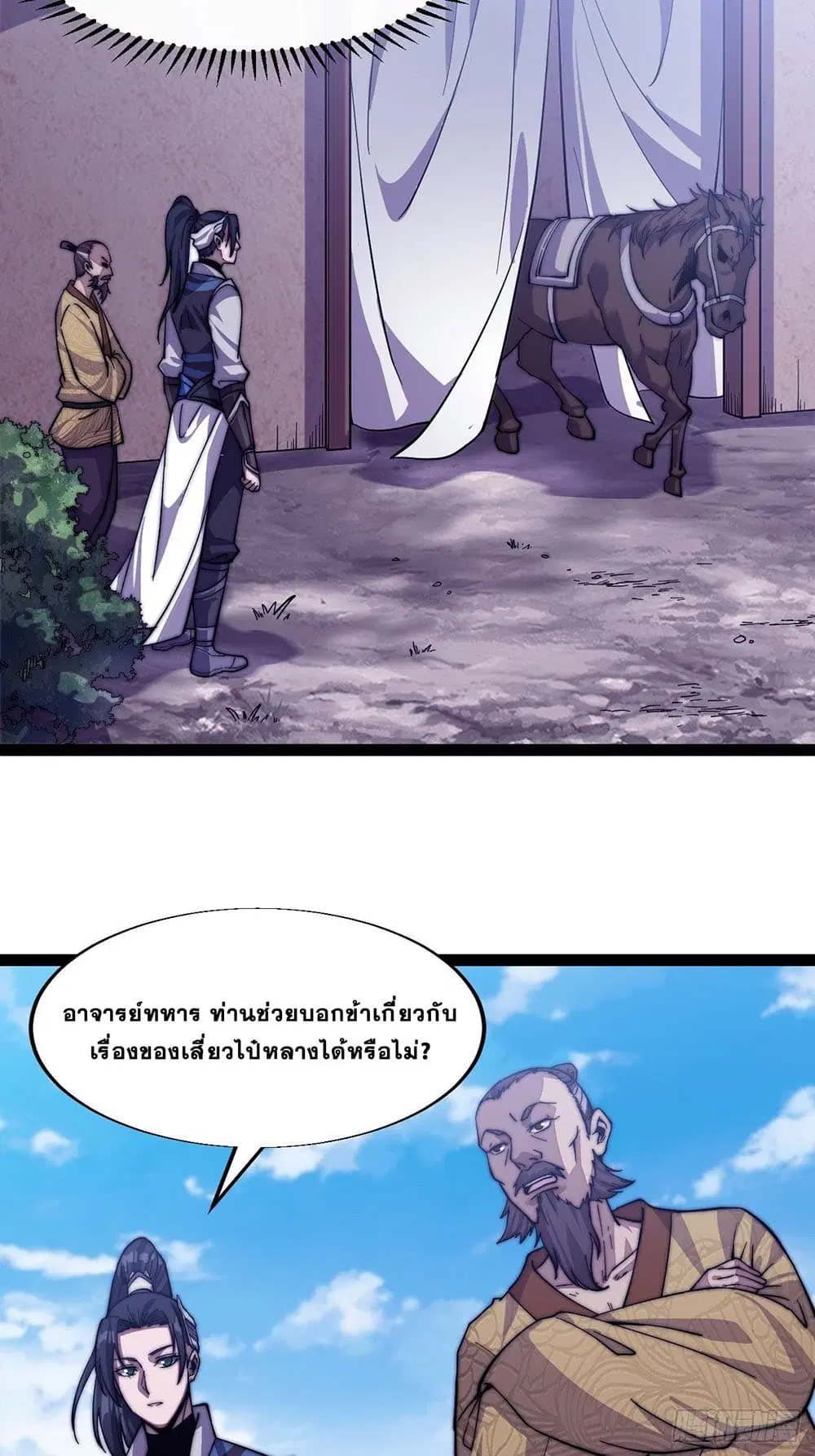 It Starts With A Mountain ตอนที่ 17 หน้า 3