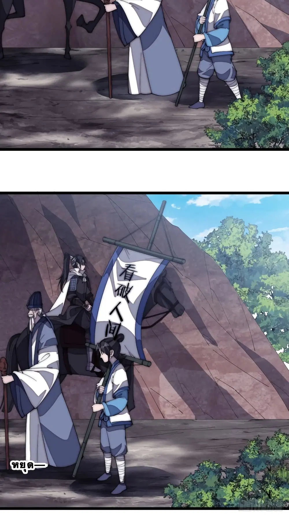 It Starts With A Mountain ตอนที่ 170 หน้า 3