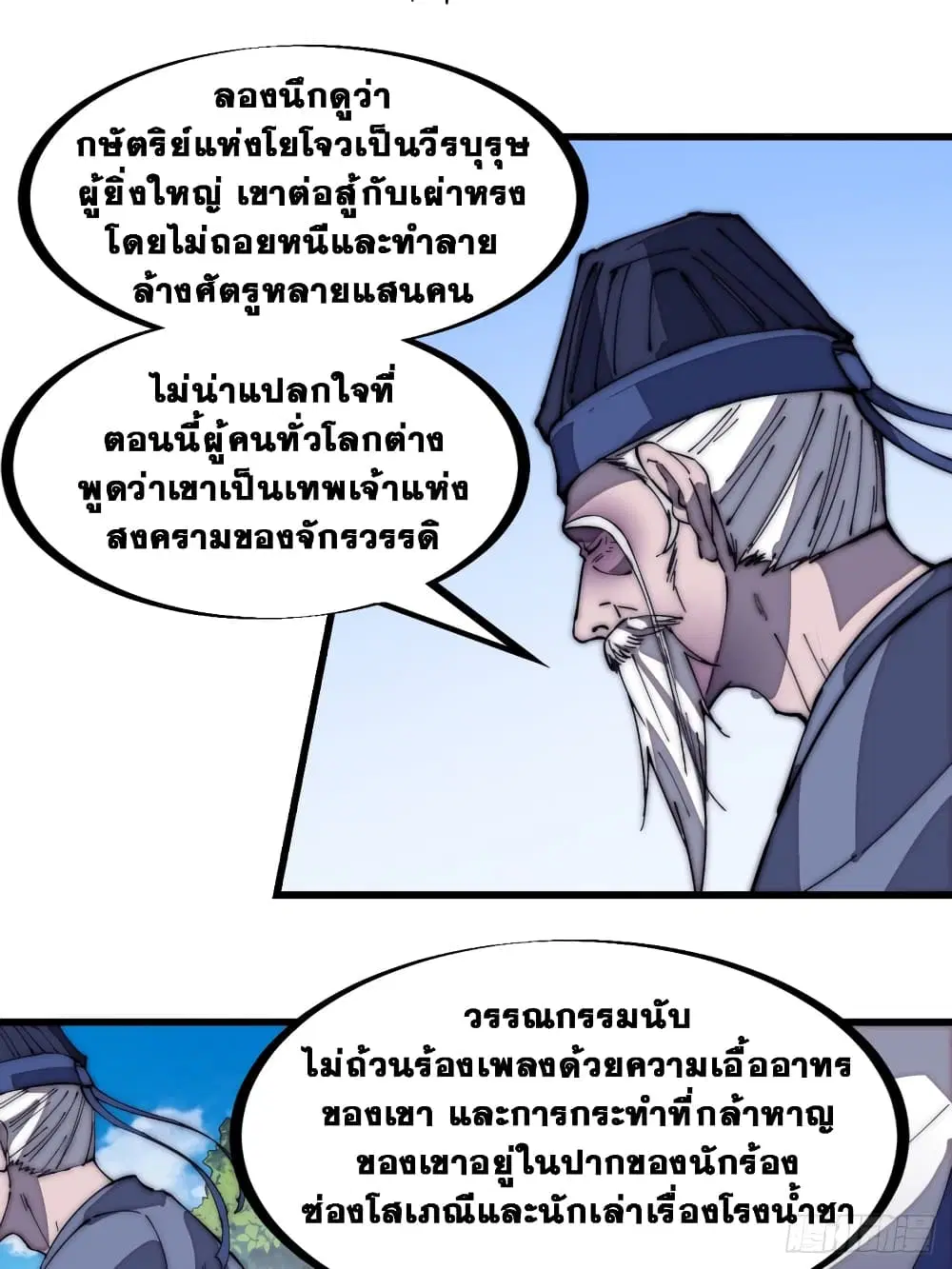 It Starts With A Mountain ตอนที่ 171 หน้า 2