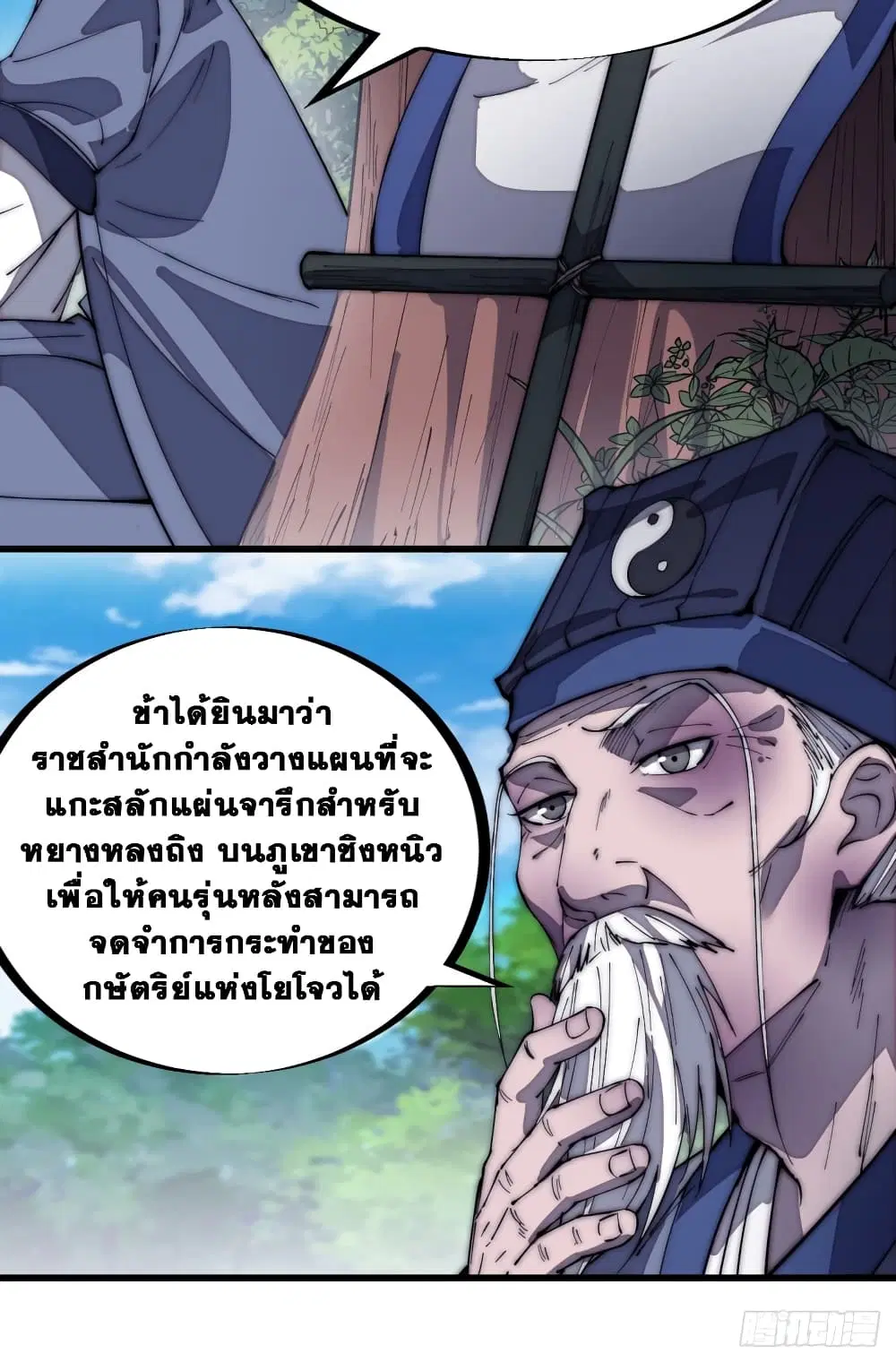 It Starts With A Mountain ตอนที่ 171 หน้า 3