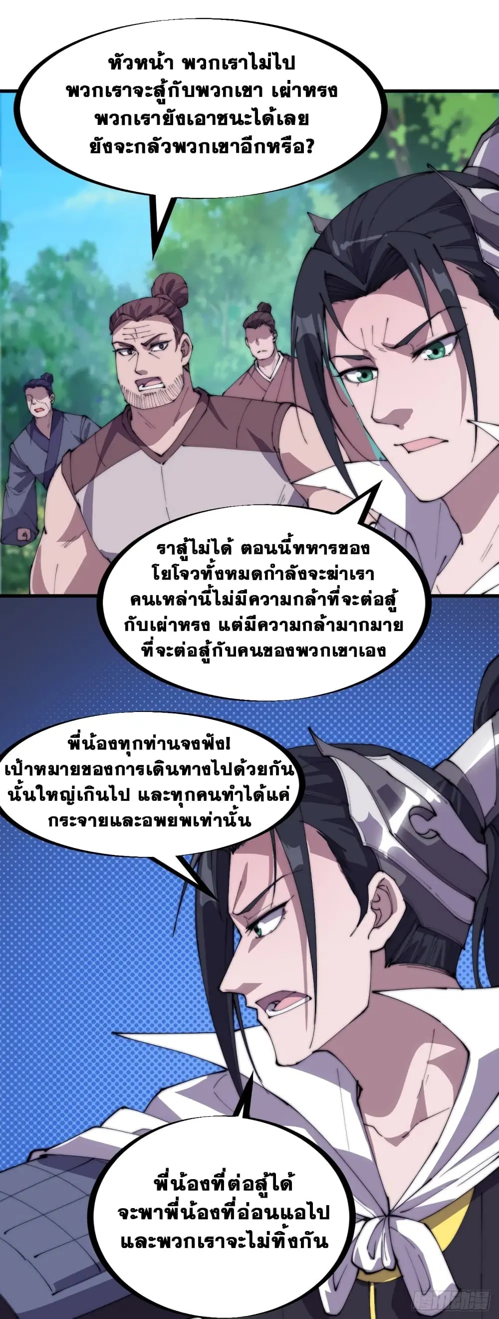 It Starts With A Mountain ตอนที่ 172 หน้า 2