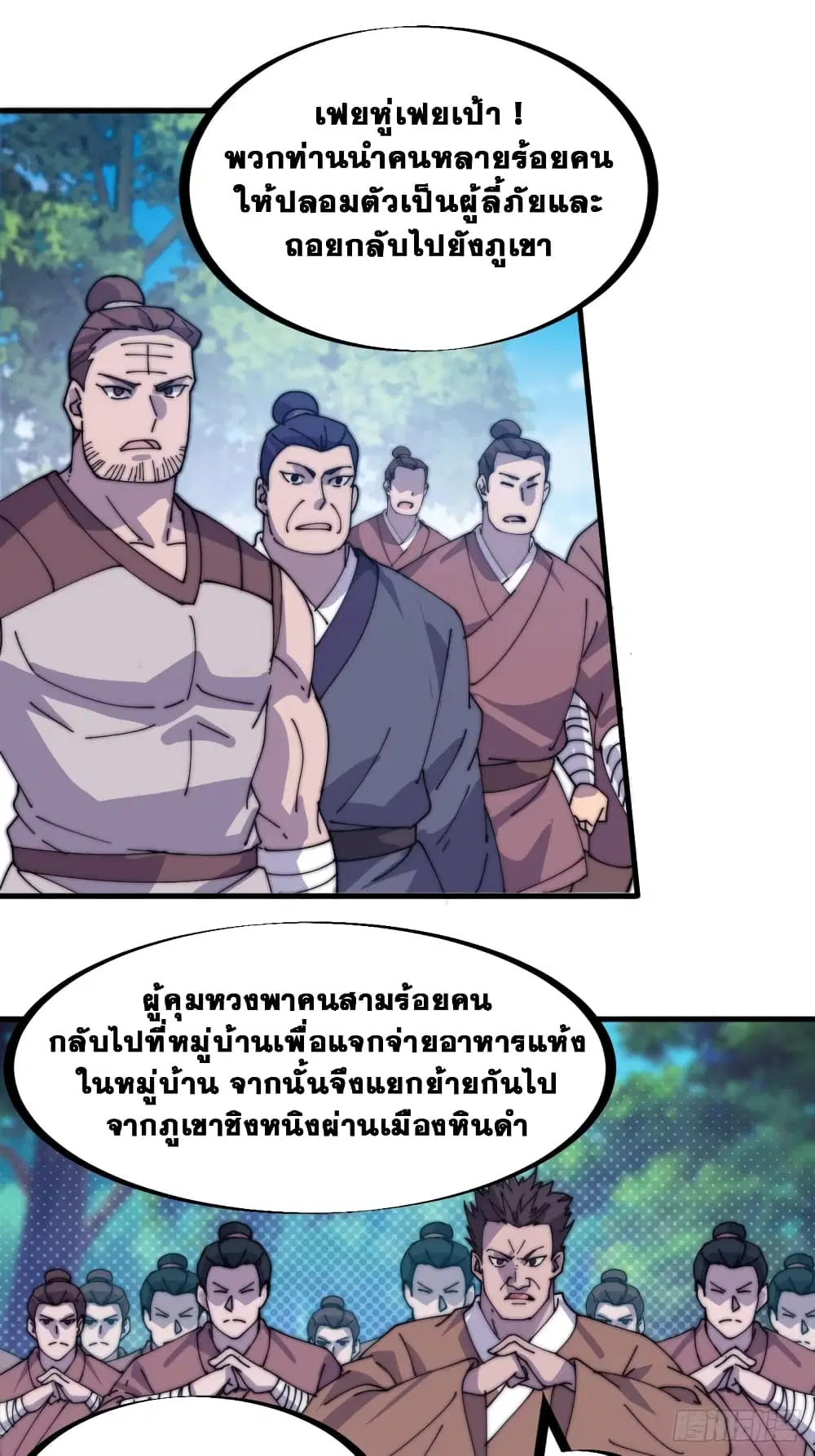 It Starts With A Mountain ตอนที่ 172 หน้า 3