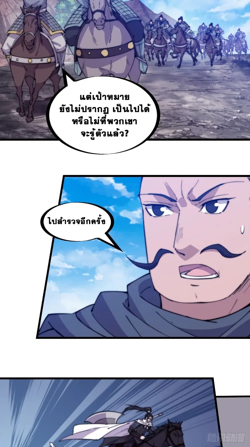 It Starts With A Mountain ตอนที่ 173 หน้า 3