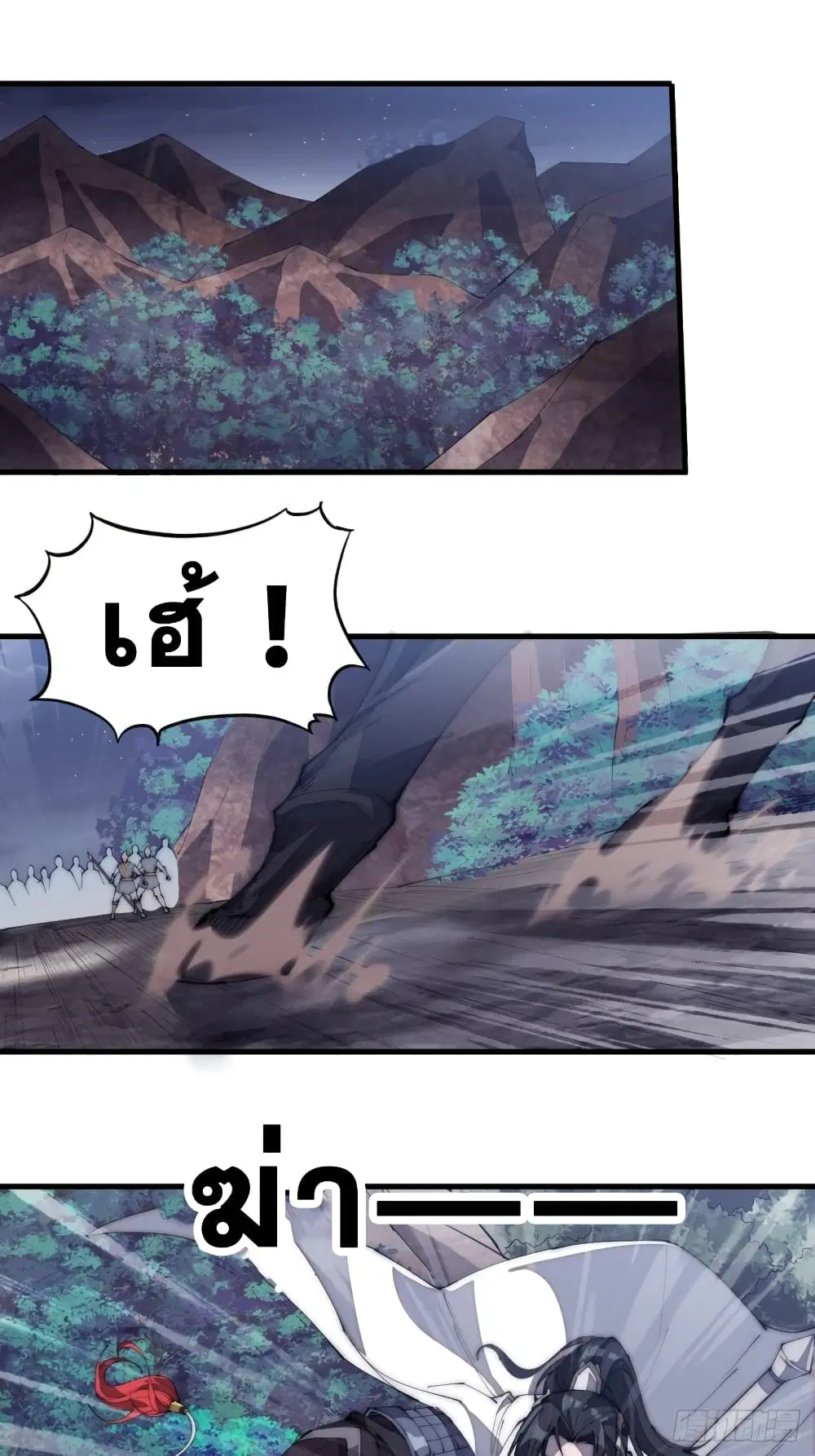 It Starts With A Mountain ตอนที่ 174 หน้า 2