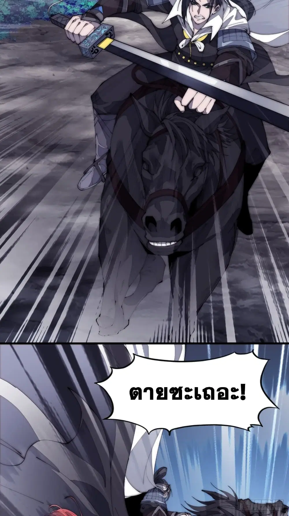 It Starts With A Mountain ตอนที่ 174 หน้า 3