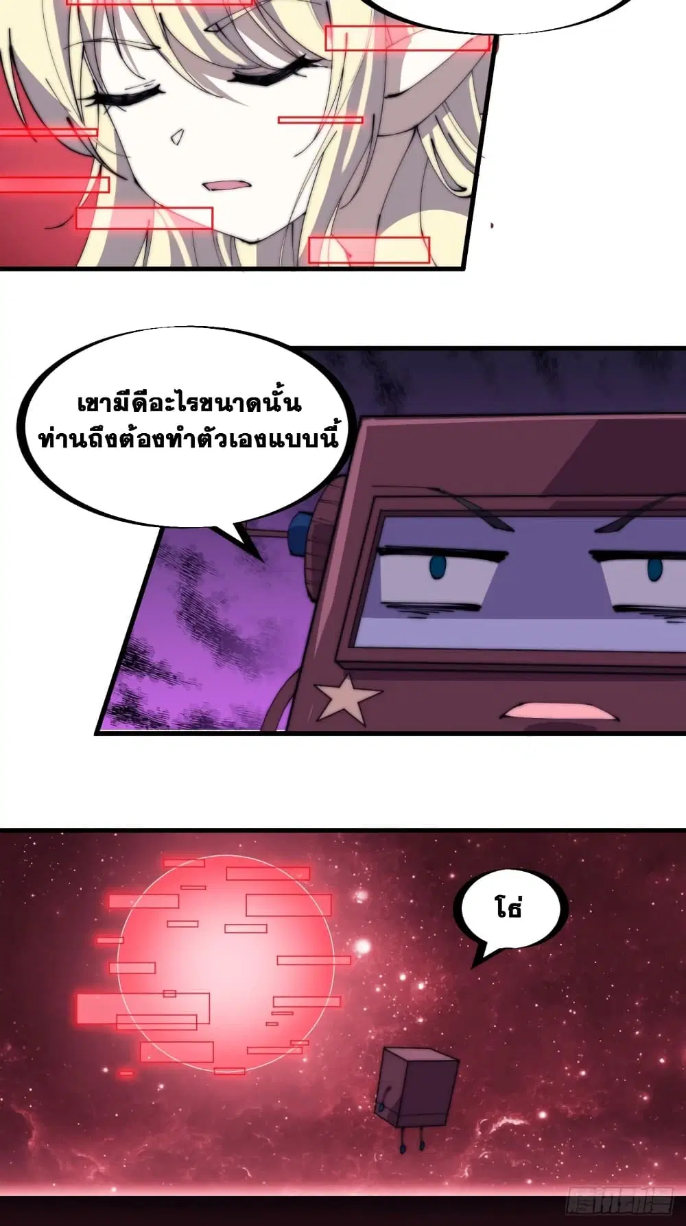 It Starts With A Mountain ตอนที่ 175 หน้า 3