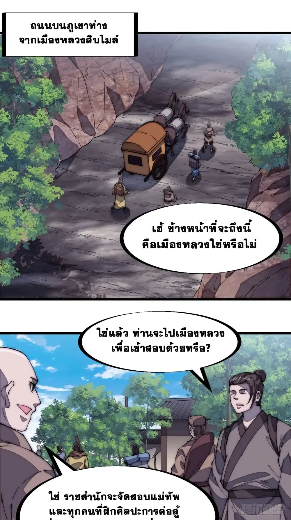It Starts With A Mountain ตอนที่ 176 หน้า 2