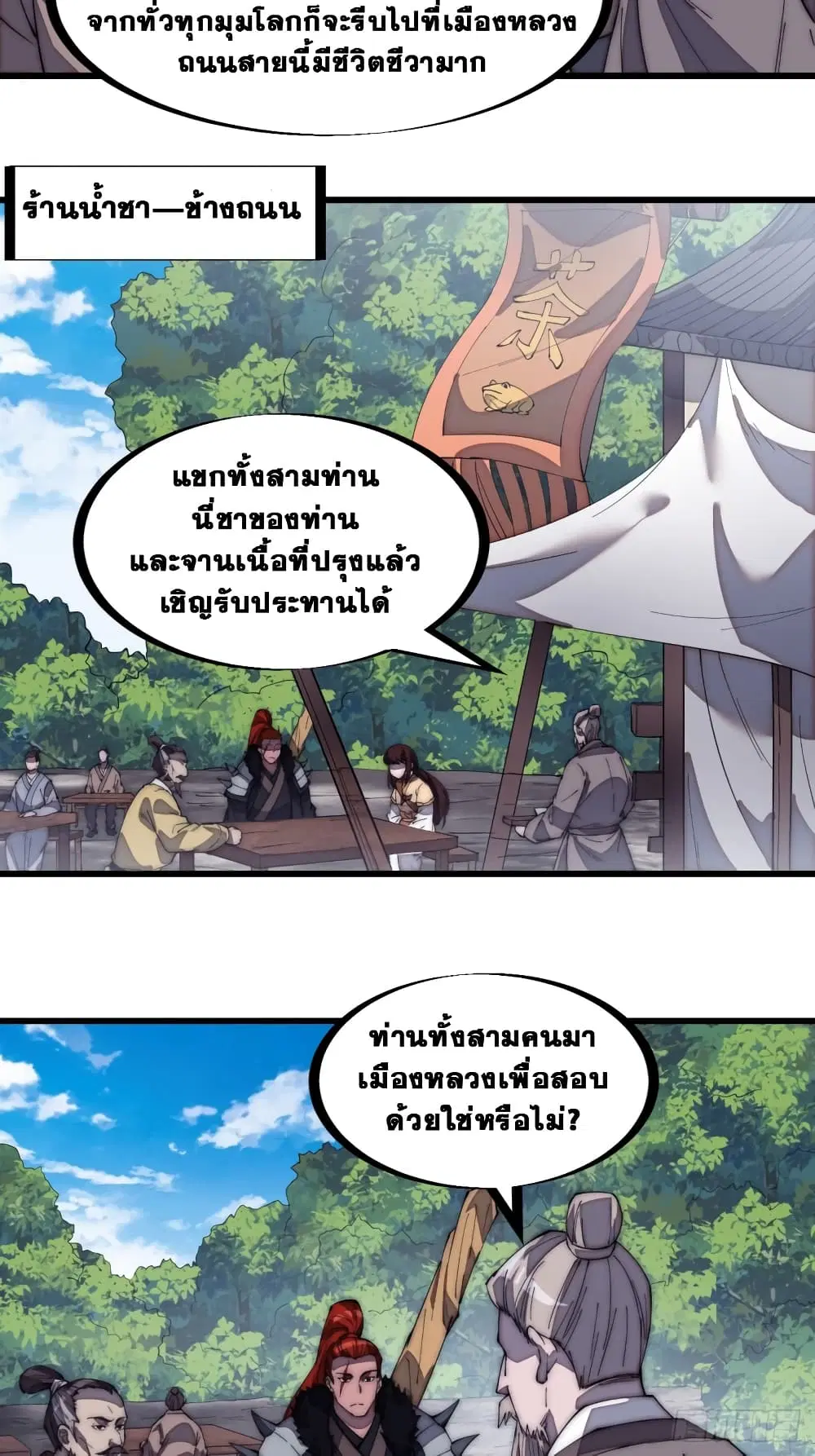 It Starts With A Mountain ตอนที่ 176 หน้า 3