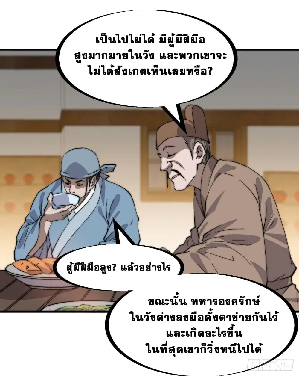 It Starts With A Mountain ตอนที่ 177 หน้า 2