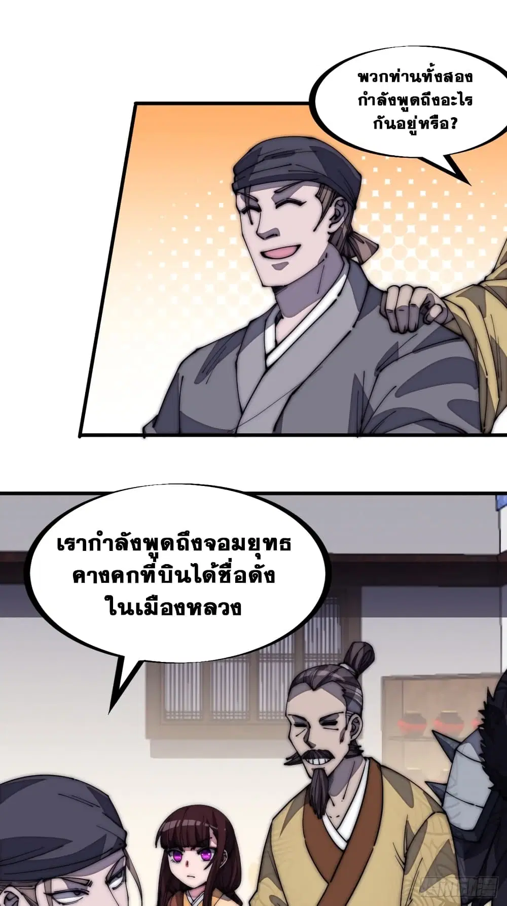 It Starts With A Mountain ตอนที่ 177 หน้า 3
