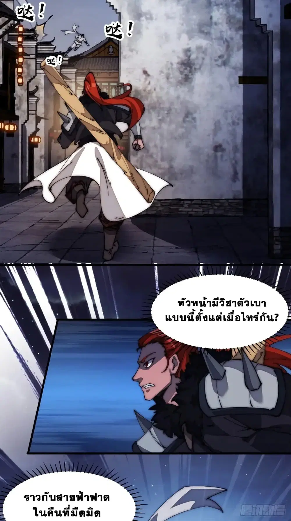 It Starts With A Mountain ตอนที่ 178 หน้า 3