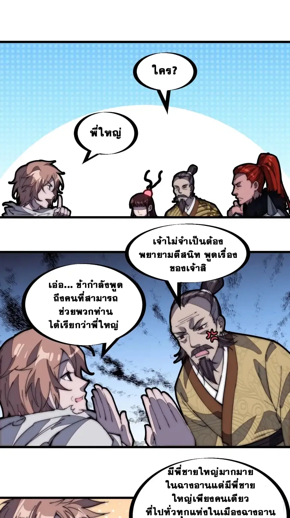 It Starts With A Mountain ตอนที่ 179 หน้า 2