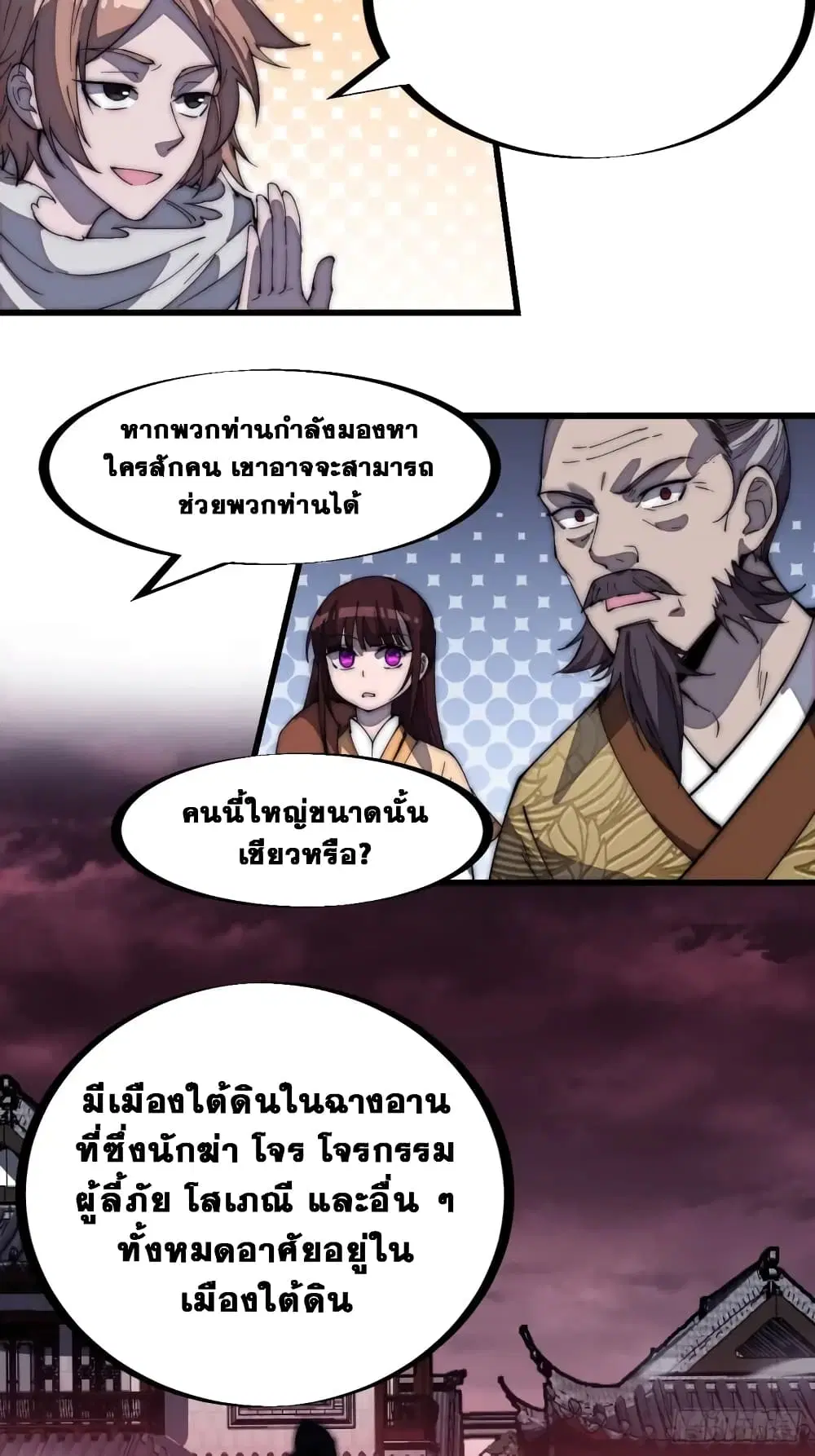 It Starts With A Mountain ตอนที่ 179 หน้า 3