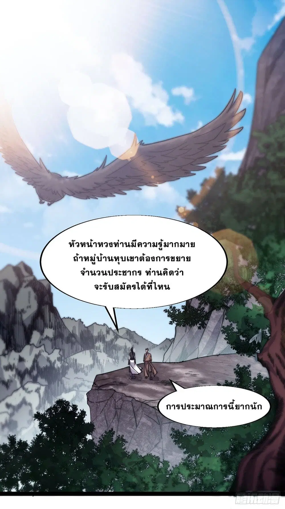 It Starts With A Mountain ตอนที่ 18 หน้า 2