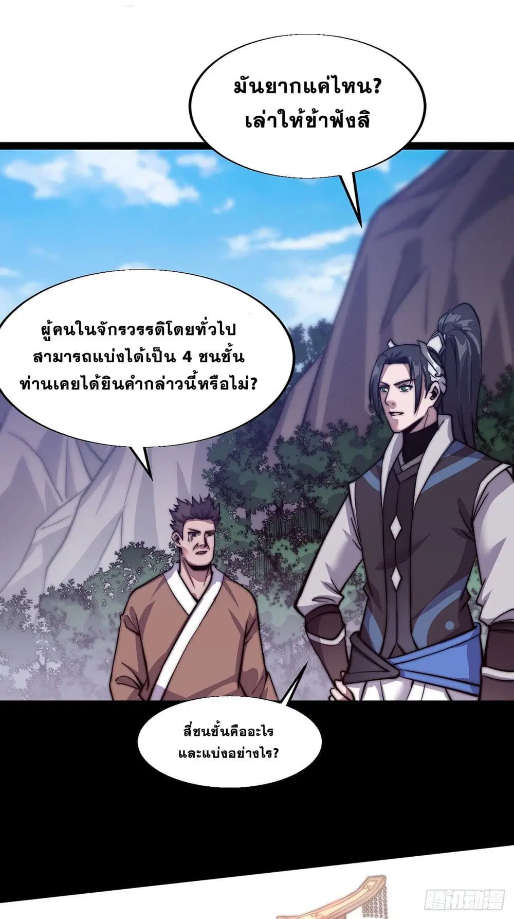 It Starts With A Mountain ตอนที่ 18 หน้า 3