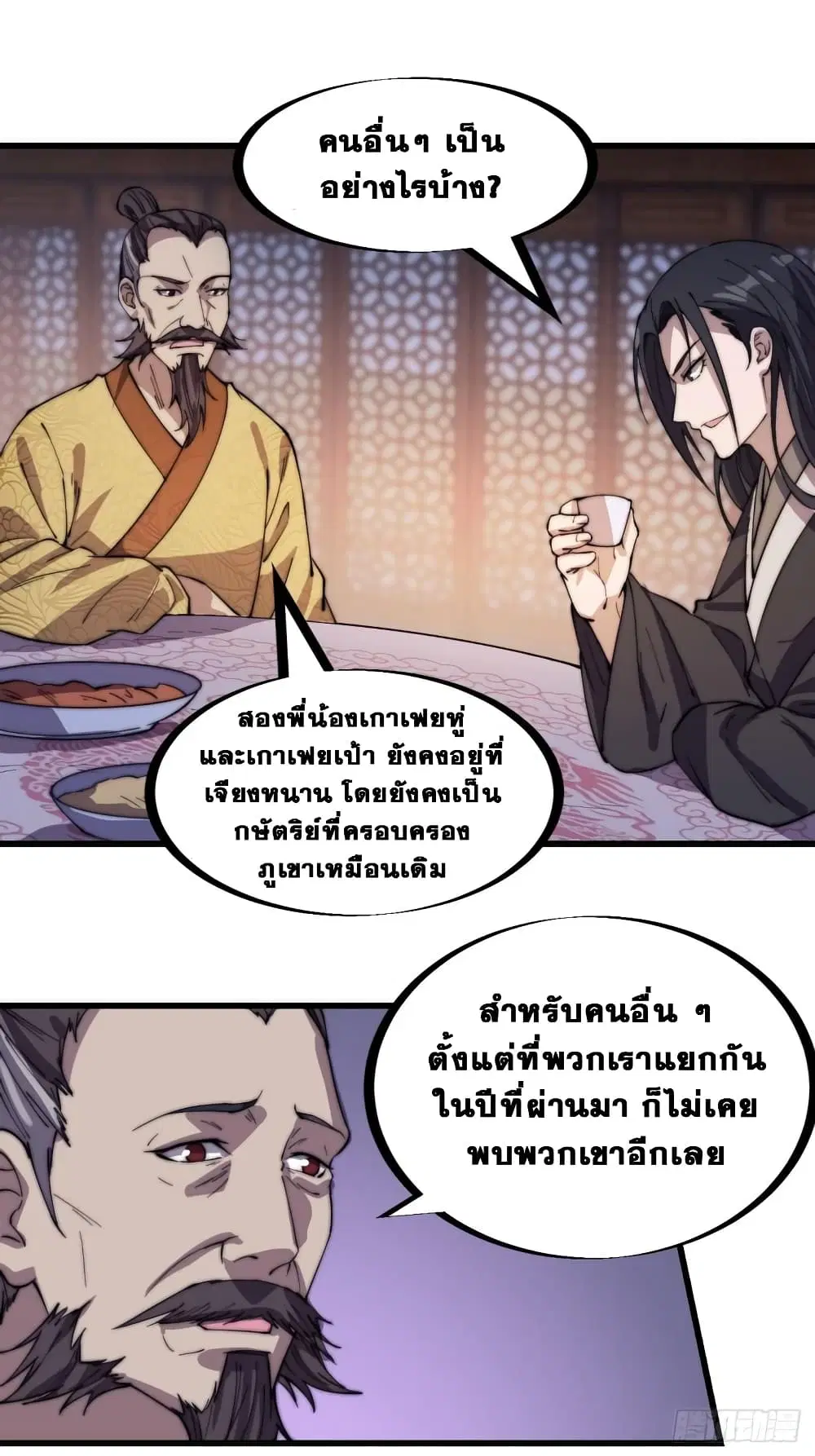 It Starts With A Mountain ตอนที่ 181 หน้า 2