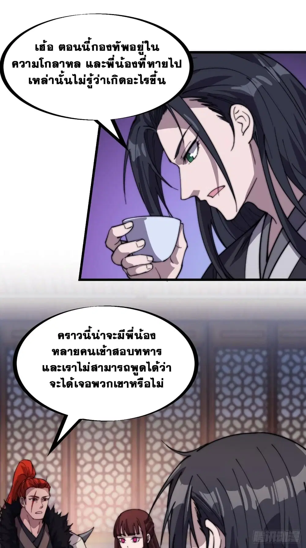 It Starts With A Mountain ตอนที่ 181 หน้า 3