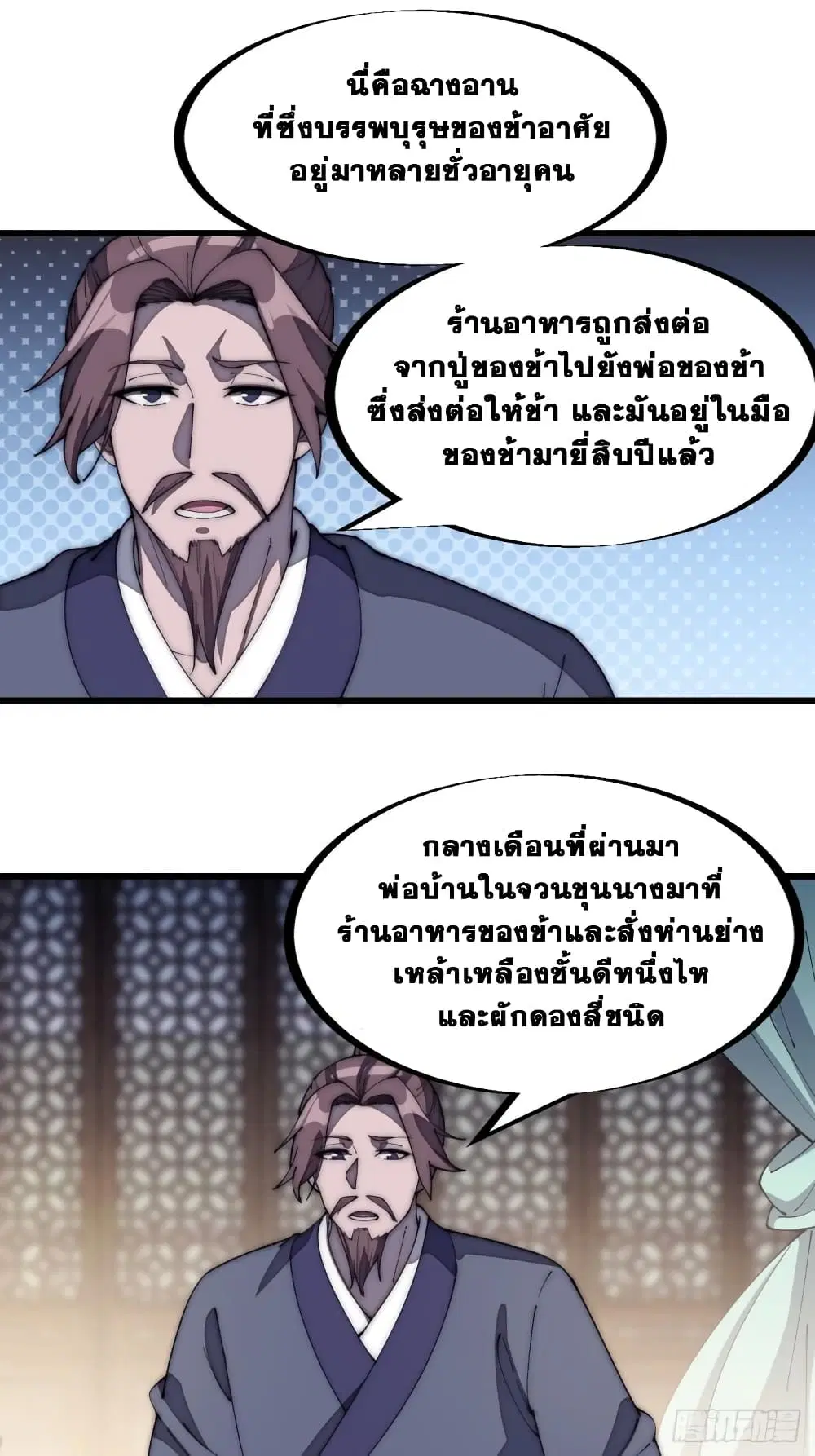 It Starts With A Mountain ตอนที่ 182 หน้า 2