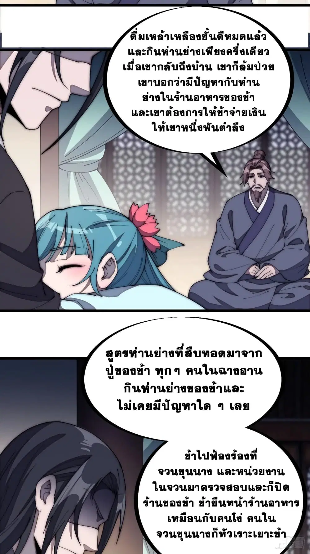 It Starts With A Mountain ตอนที่ 182 หน้า 3