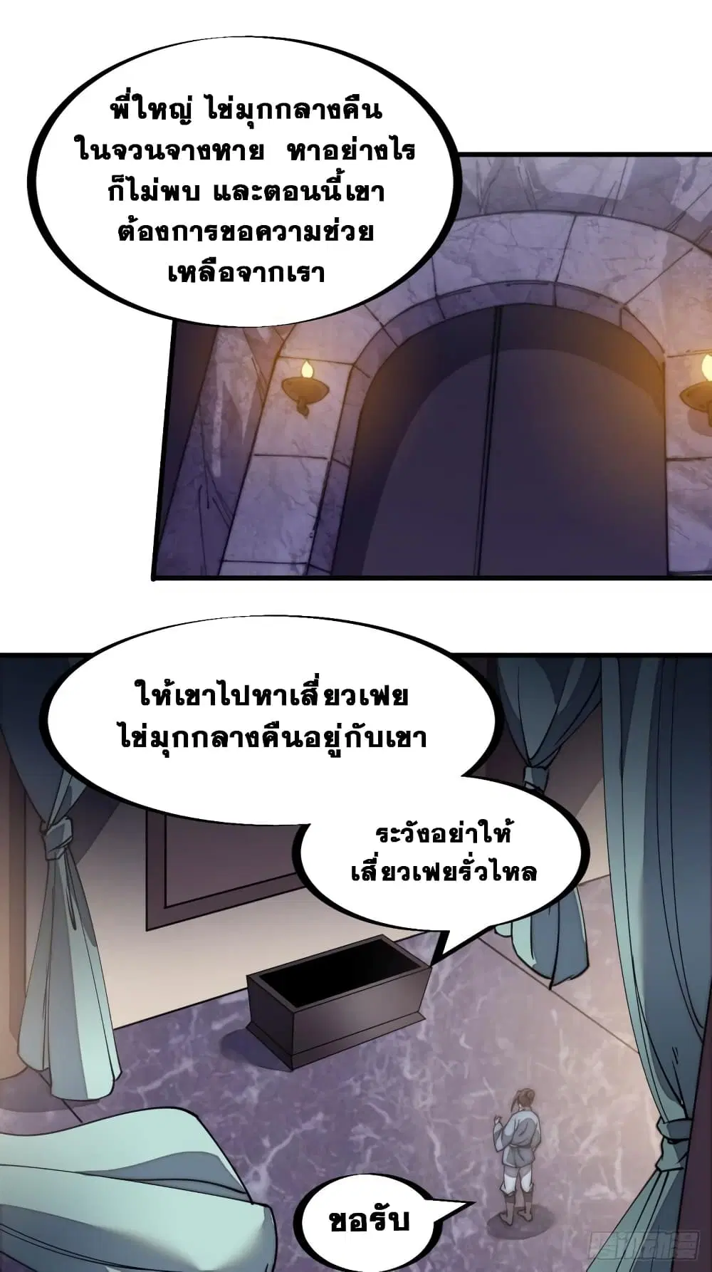It Starts With A Mountain ตอนที่ 183 หน้า 2