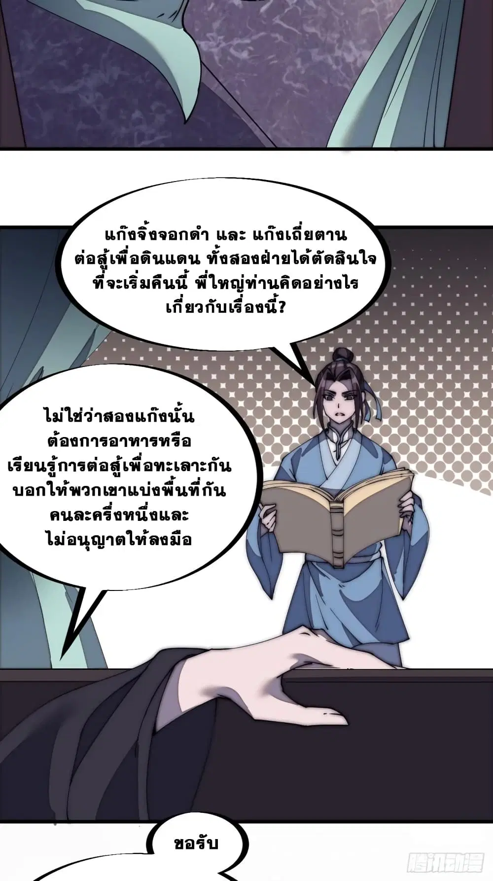 It Starts With A Mountain ตอนที่ 183 หน้า 3