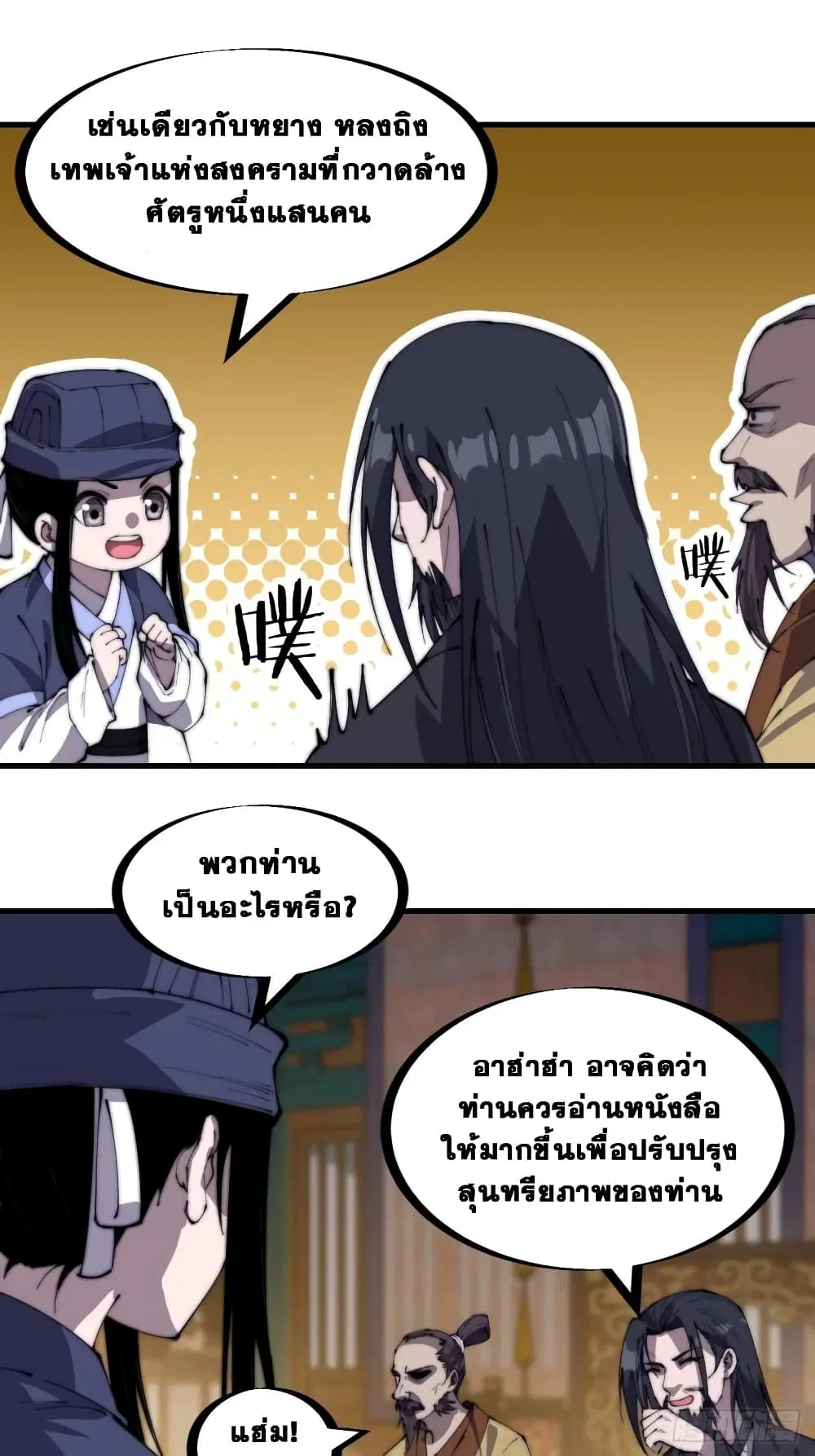 It Starts With A Mountain ตอนที่ 184 หน้า 2