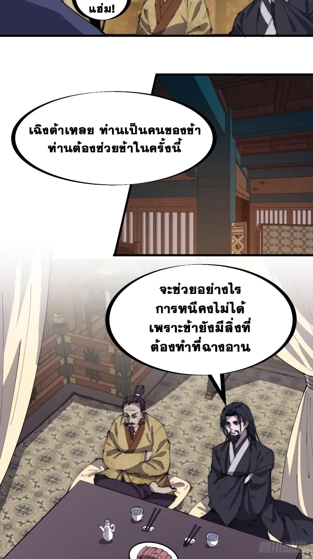 It Starts With A Mountain ตอนที่ 184 หน้า 3