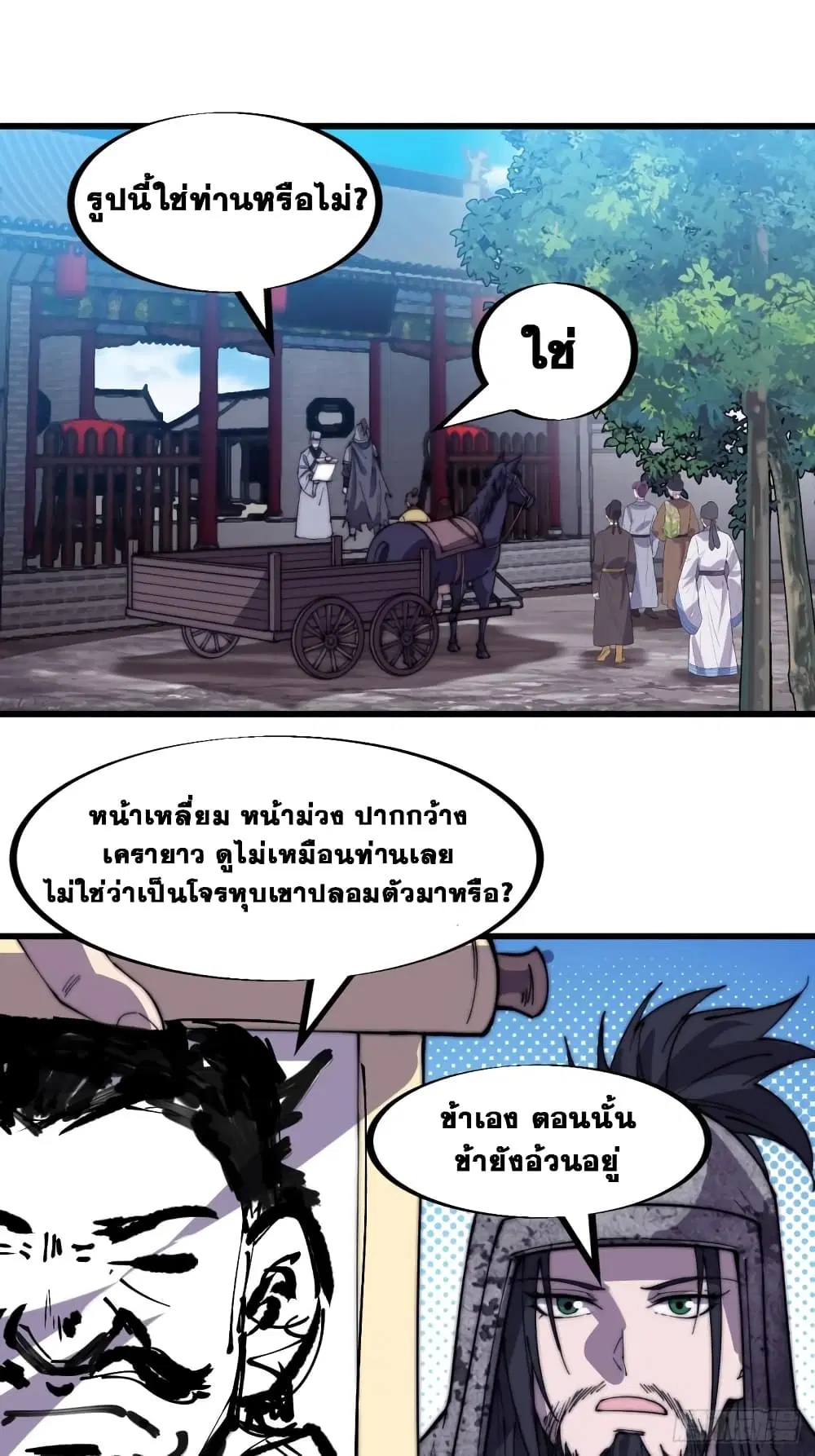 It Starts With A Mountain ตอนที่ 185 หน้า 2