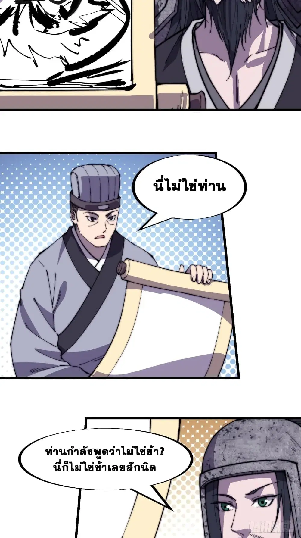 It Starts With A Mountain ตอนที่ 185 หน้า 3