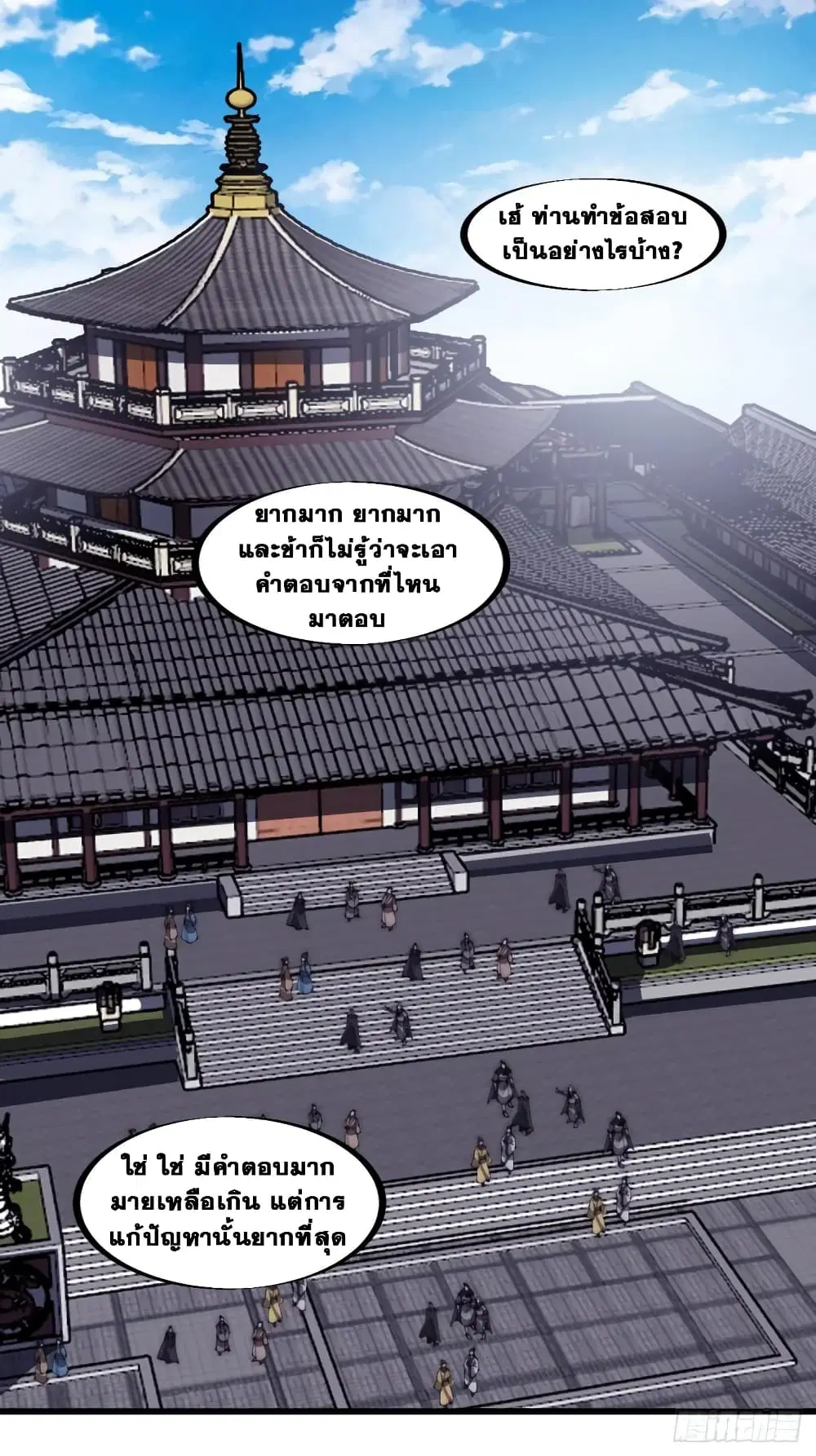 It Starts With A Mountain ตอนที่ 186 หน้า 2