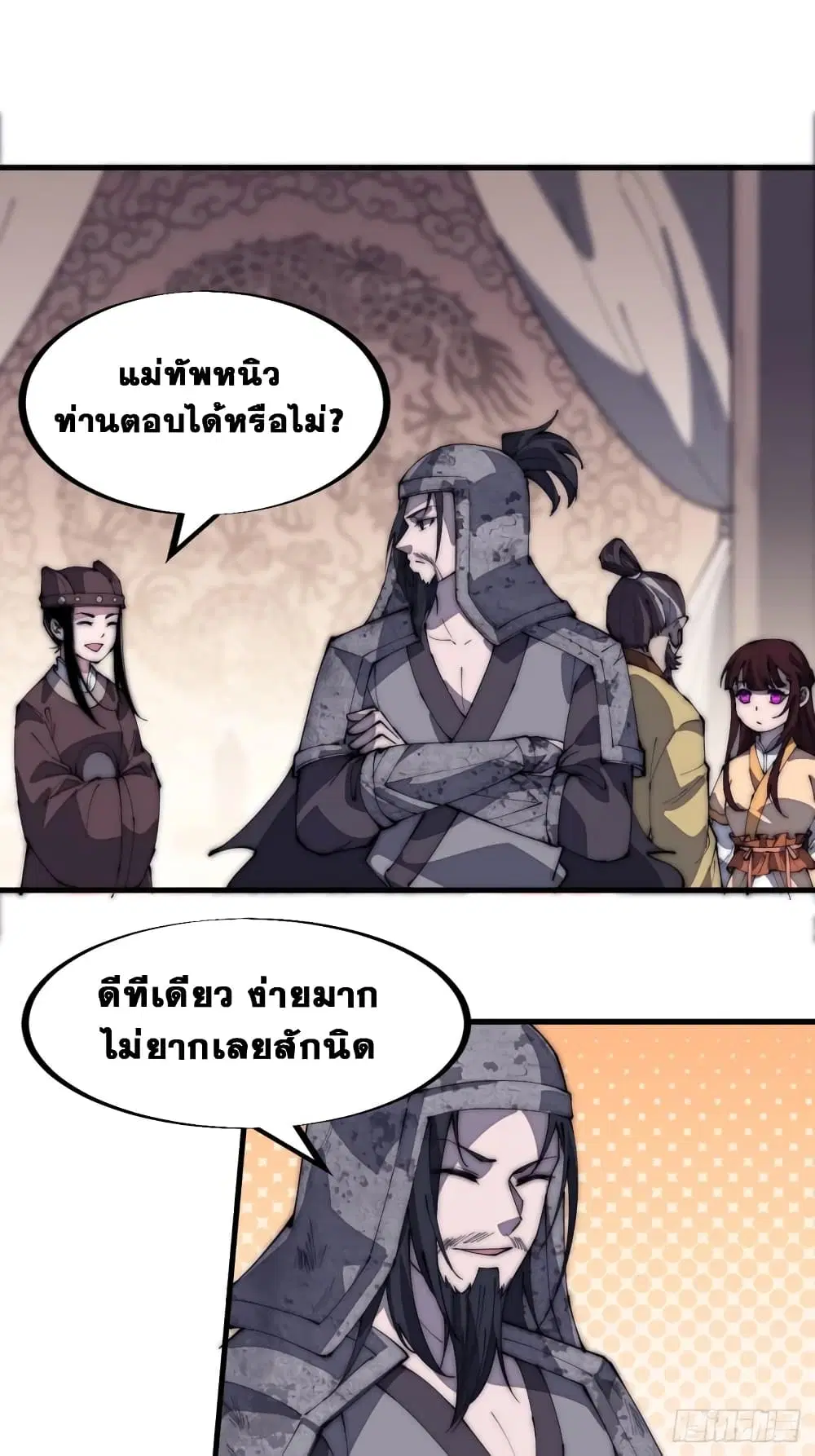 It Starts With A Mountain ตอนที่ 186 หน้า 3