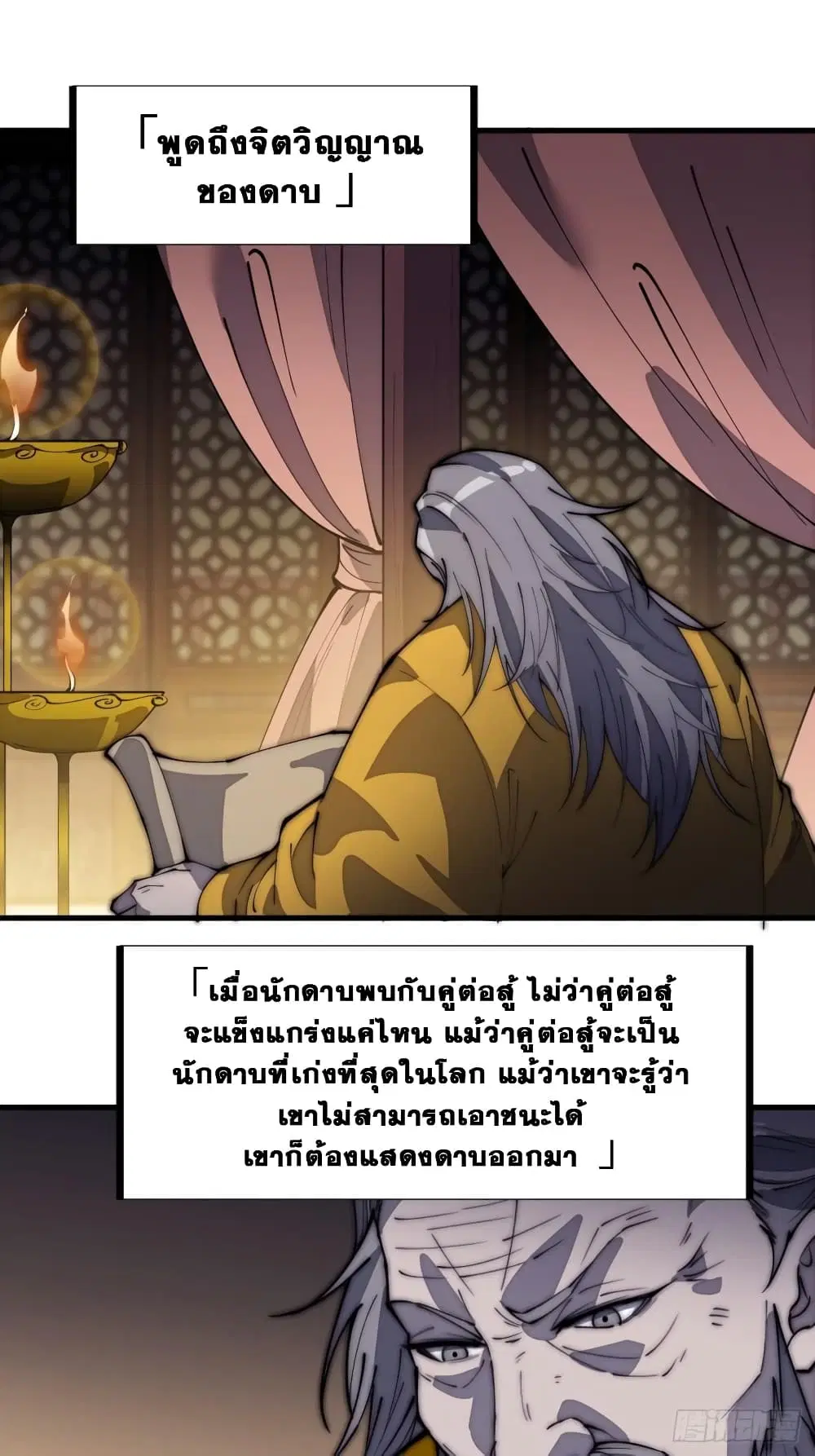 It Starts With A Mountain ตอนที่ 187 หน้า 2