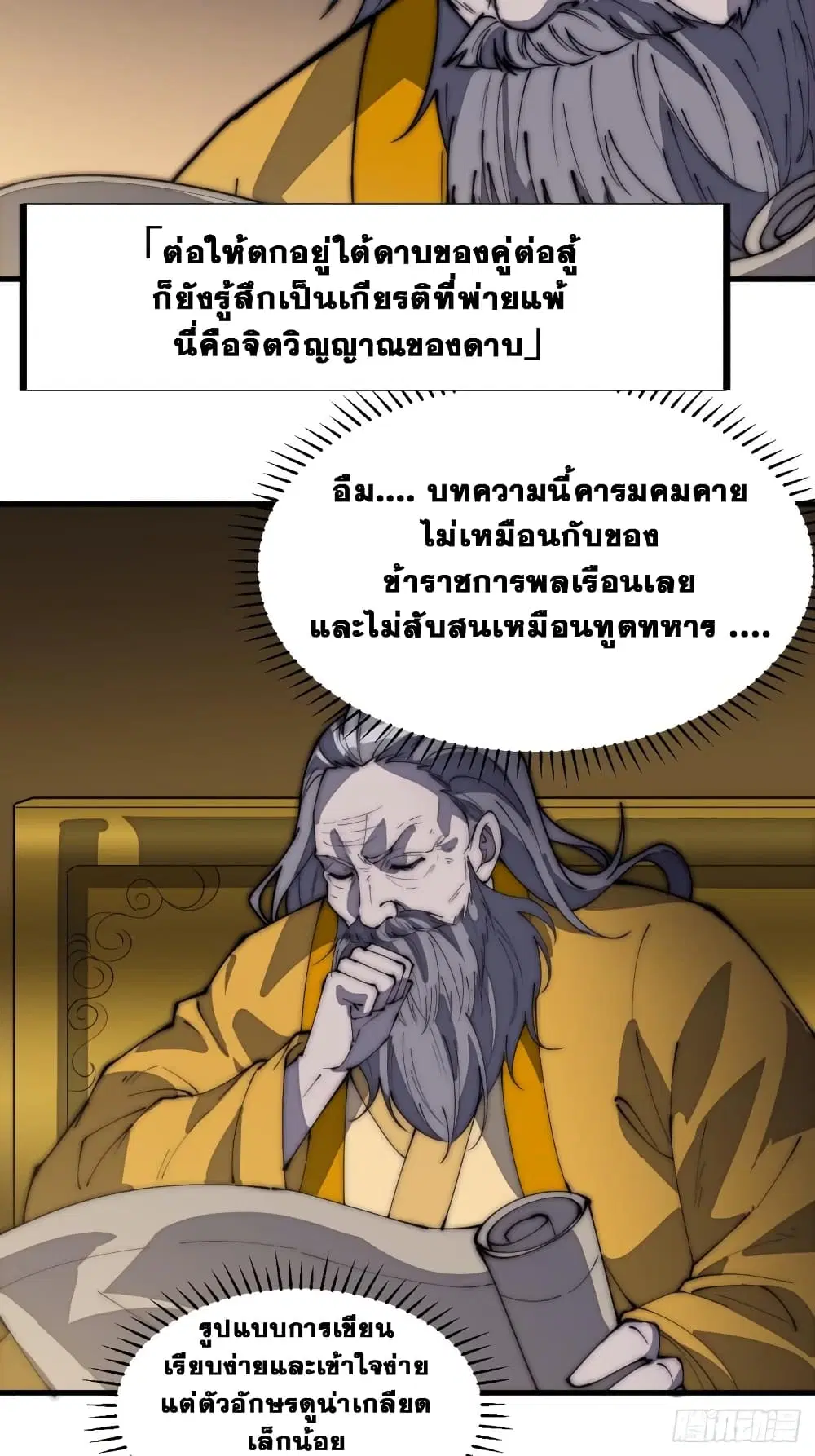 It Starts With A Mountain ตอนที่ 187 หน้า 3