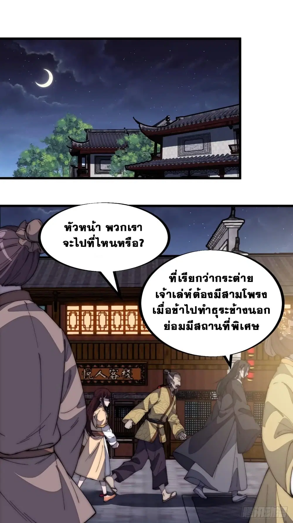 It Starts With A Mountain ตอนที่ 188 หน้า 2