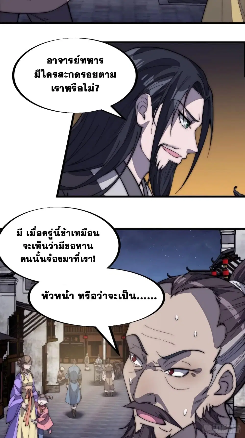 It Starts With A Mountain ตอนที่ 188 หน้า 3