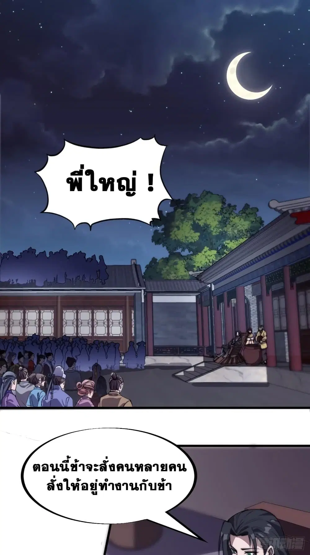 It Starts With A Mountain ตอนที่ 189 หน้า 2