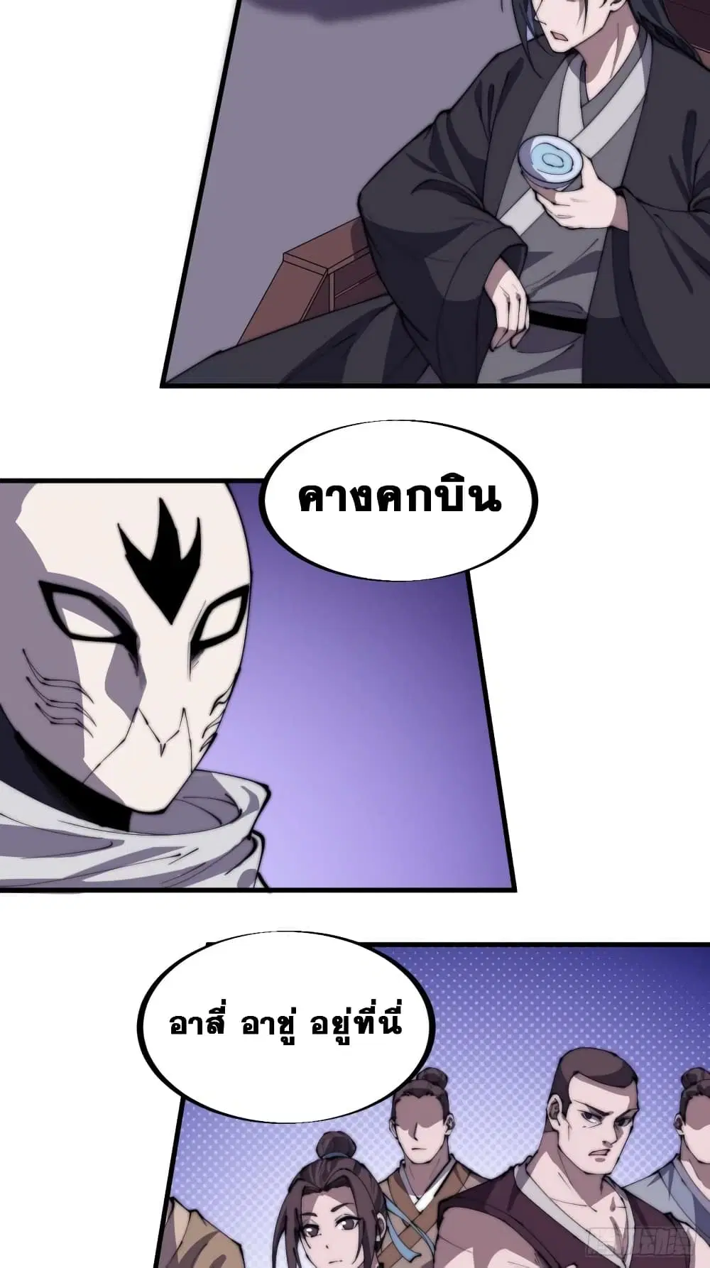 It Starts With A Mountain ตอนที่ 189 หน้า 3