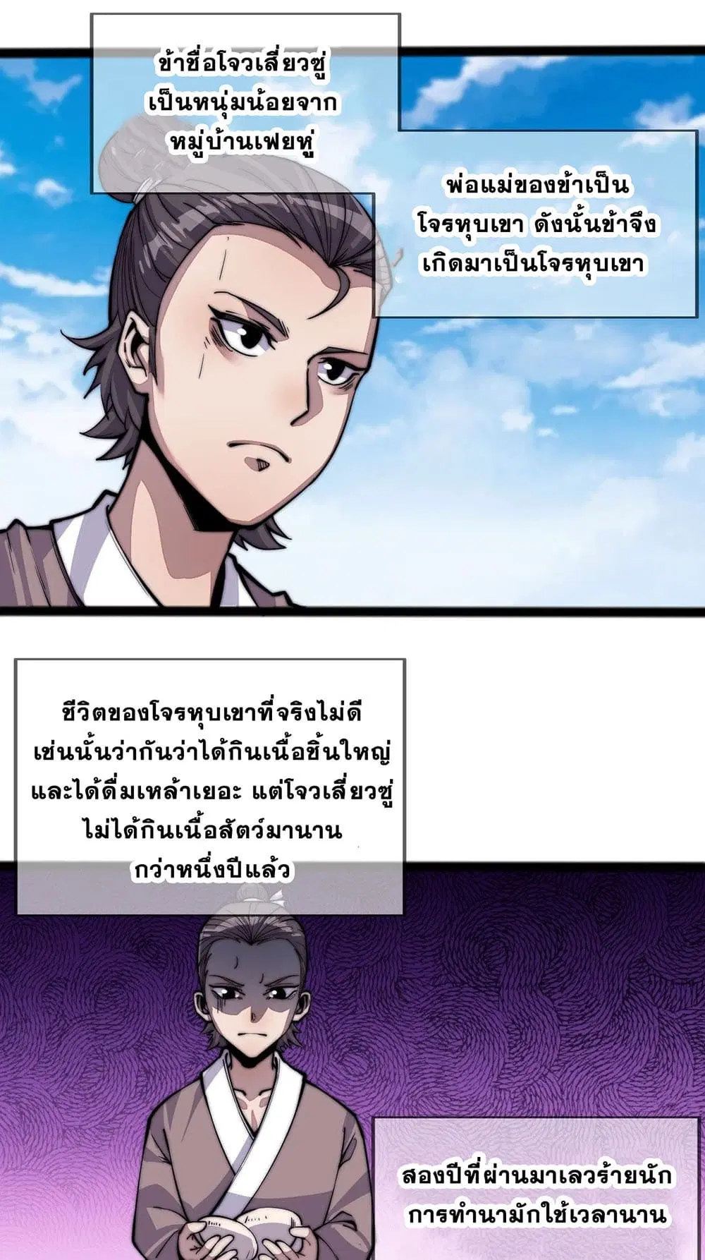 It Starts With A Mountain ตอนที่ 19 หน้า 2