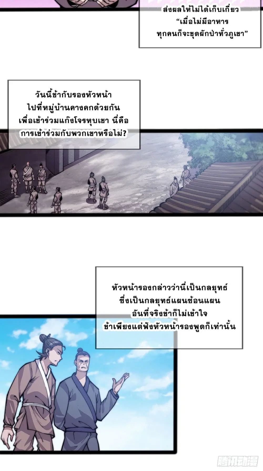 It Starts With A Mountain ตอนที่ 19 หน้า 3