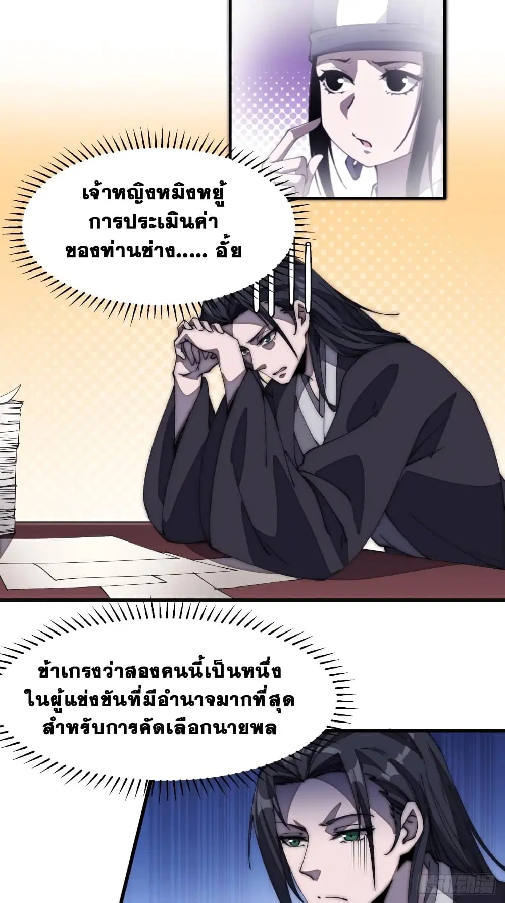 It Starts With A Mountain ตอนที่ 190 หน้า 3