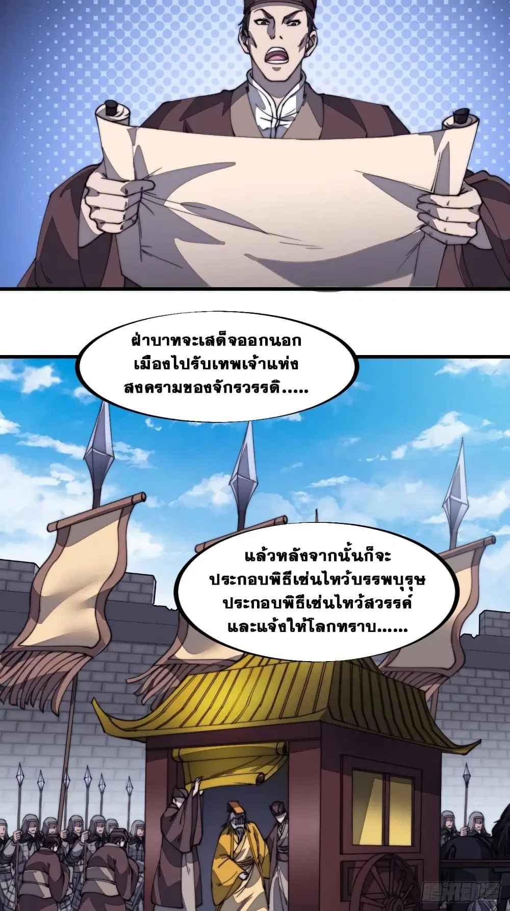 It Starts With A Mountain ตอนที่ 191 หน้า 3