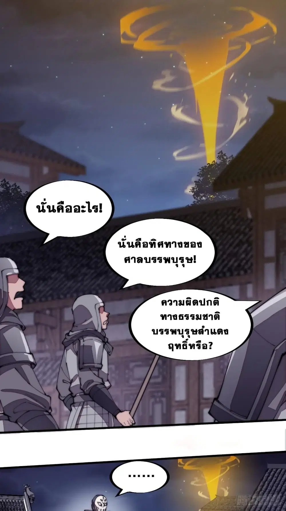 It Starts With A Mountain ตอนที่ 193 หน้า 2