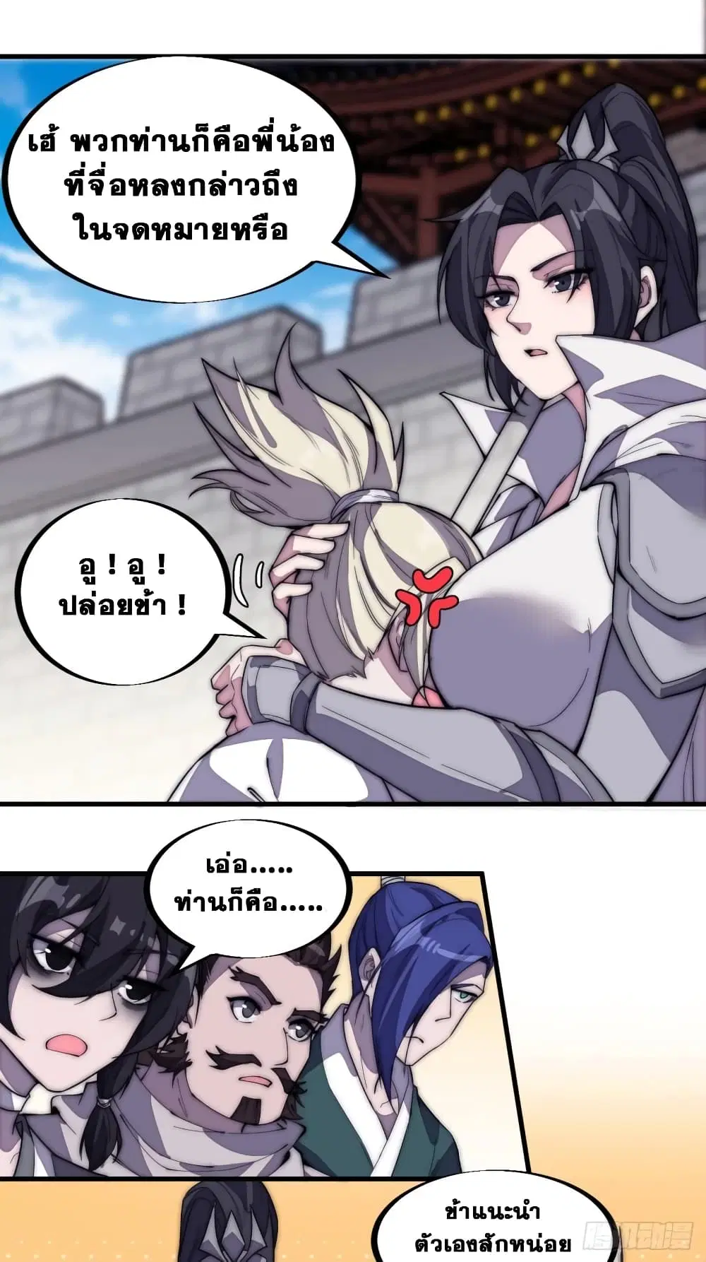 It Starts With A Mountain ตอนที่ 194 หน้า 2