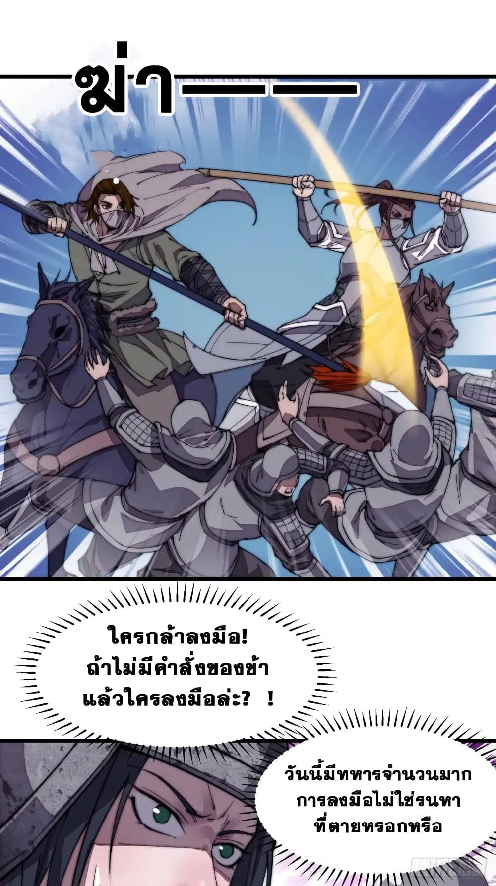 It Starts With A Mountain ตอนที่ 195 หน้า 2